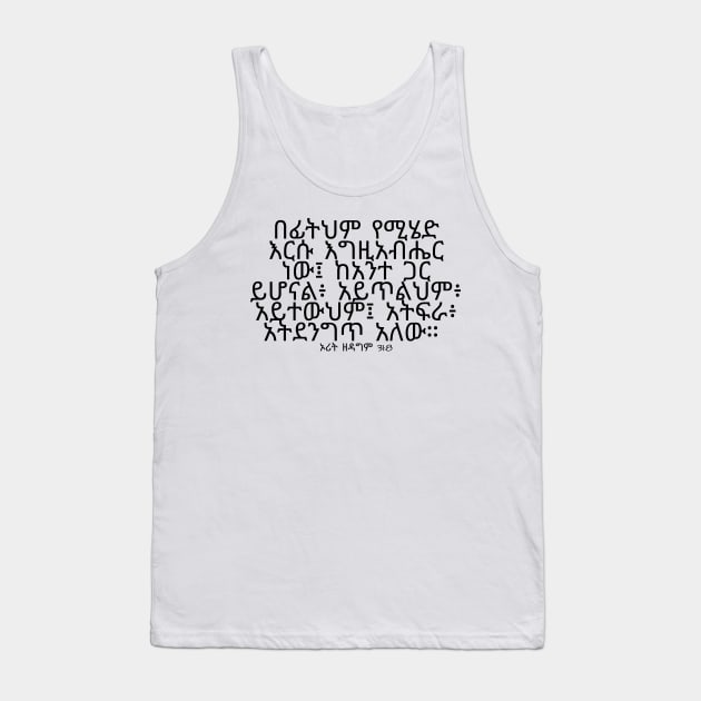 Amharic bible Quote Tank Top by Amharic Avenue